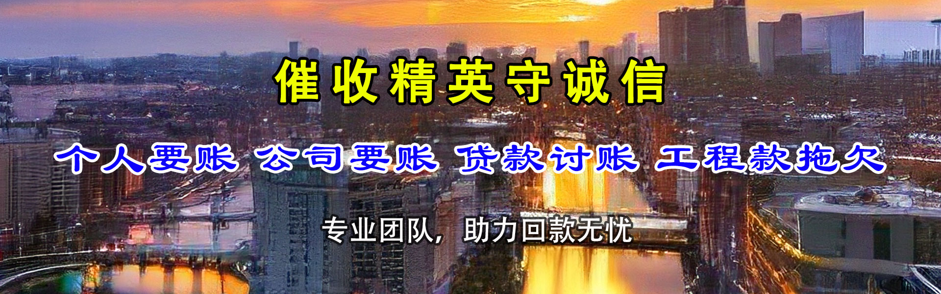 珠山要账公司