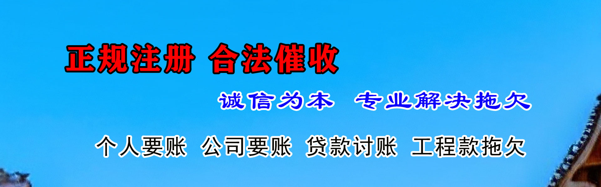 珠山要债公司